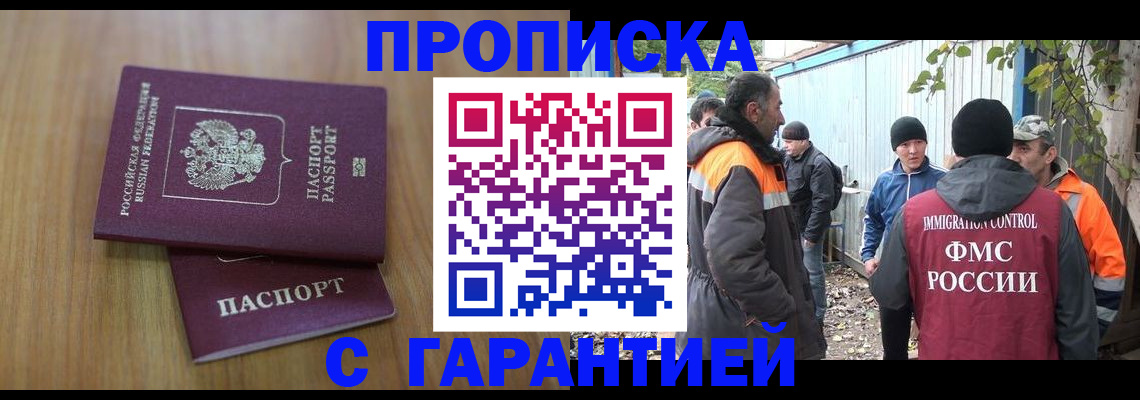 временная регистрация в квартире в Амурской области