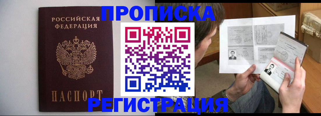 временная регистрация 2025 в Амурской области
