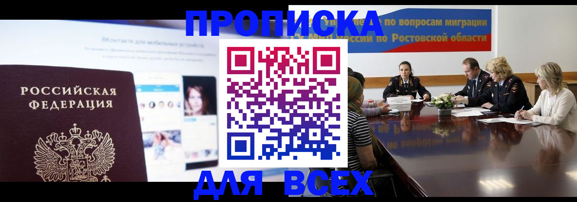 найти адрес прописки в Амурской области