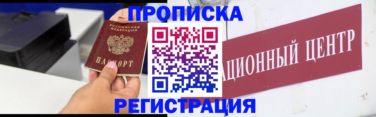 временная прописка в Амурской области